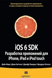 Книга iOS 6 SDK. Разработка приложений для iPhone, iPad и iPod touch