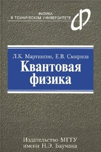 Книга Квантовая физика