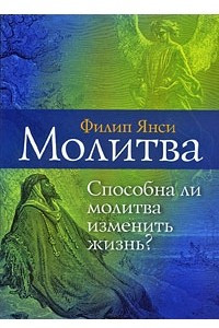 Книга Молитва