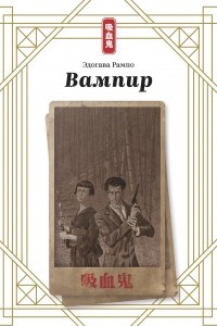 Книга Вампир