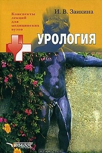 Книга Урология