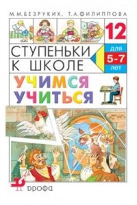 Книга Учимся учиться. Рабочая тетрадь