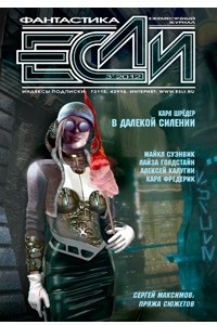 Книга Если № 3, март 2012