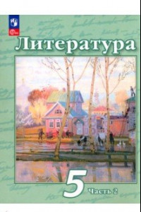 Книга Литература. 5 класс. Учебное пособие. В 2-х частях. ФГОС