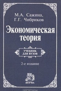 Книга Экономическая теория