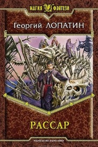 Книга Рассар