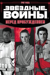 Книга Перед пробуждением