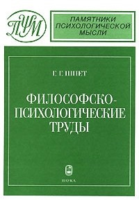 Книга Философско-психологические труды