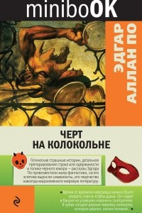 Книга Черт на колокольне