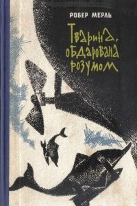 Книга Тварина, обдарована розумом