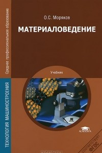 Книга Материаловедение