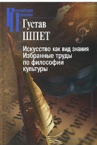 Книга Искусство как вид знания