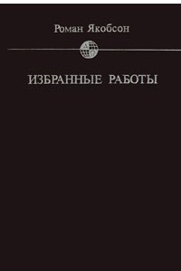 Книга Избранные работы