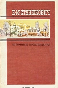 Книга Избранные произведения. В двух томах. Том 2