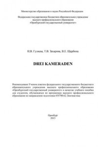 Книга Drei Kameraden