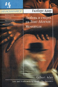 Книга Мечтатели