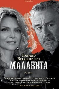 Книга Малавита