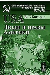 Книга USA. Люди и нравы Америки