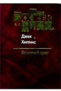 Книга Заклятый враг