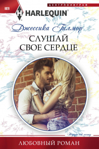 Книга Слушай свое сердце