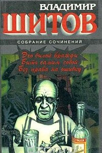 Книга Эхо былой вражды. Быть самим собой. Без права на ошибку