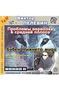 Книга Проблемы верволка в средней полосе. Бубен Нижнего мира