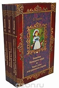 Книга Александр Волков. Сказочные повести. В 3 томах