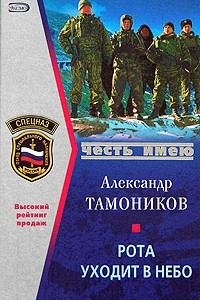 Книга Рота уходит в небо