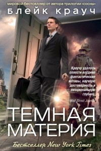 Книга Темная материя