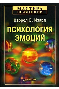 Книга Психология эмоций