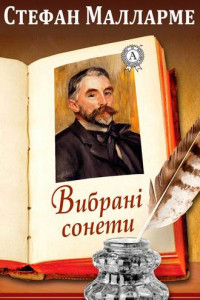 Книга Вибрані сонети