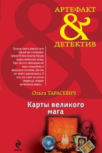 Книга Карты великого мага