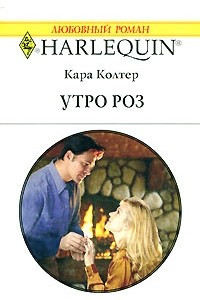 Книга Утро роз