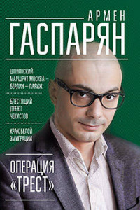 Книга Операция 