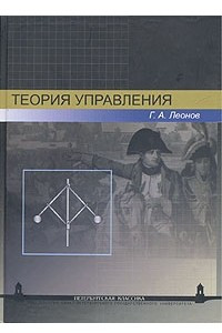 Книга Теория управления