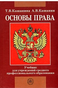 Книга Основы права