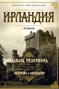 Книга Ирландия