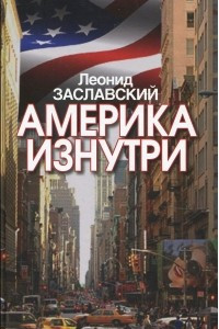 Книга Америка изнутри