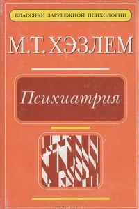 Книга Психиатрия