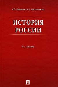 Книга История России