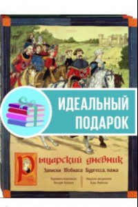 Книга Как жили рыцари и пираты. Комплект из 2-х книг