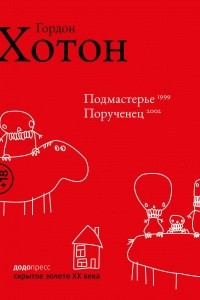 Книга Подмастерье. Порученец