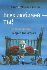 Книга Всех любимей - ты!