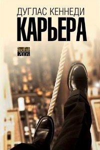 Книга Карьера