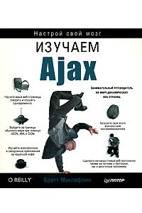 Книга Изучаем Ajax