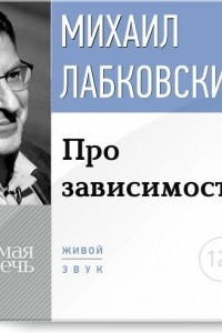 Книга Про зависимость