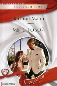 Книга Мы с тобой