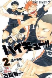 Книга Haikyuu!! (Волейбол!) Vol. 2