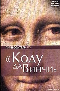 Книга Путеводитель по 