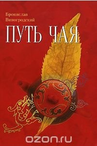 Книга Путь Чая